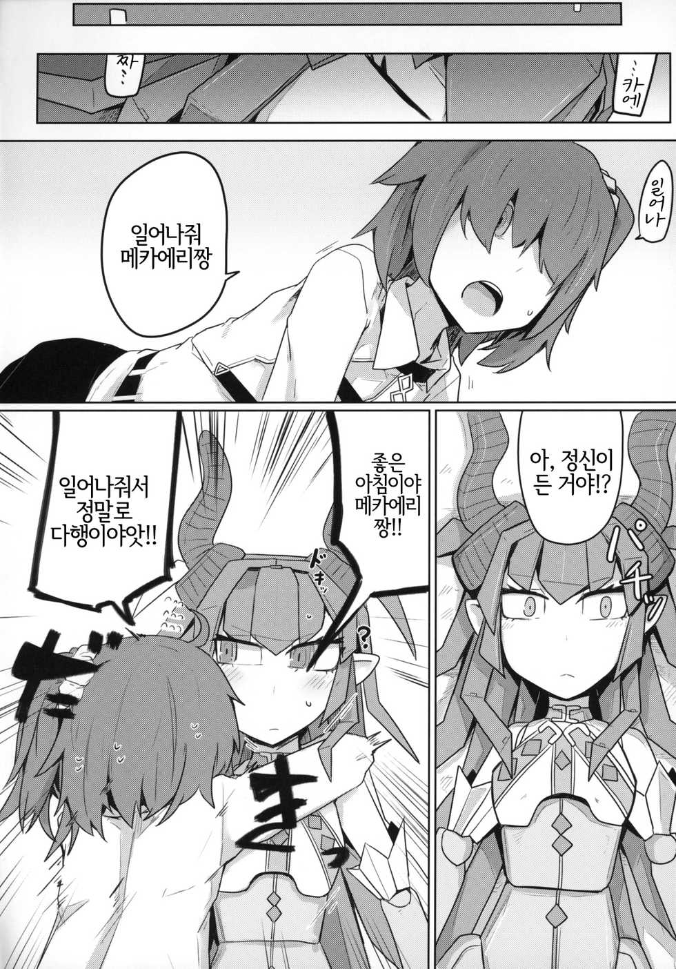 (C96) [Ekurabe (Henoeno)] Koisuru Mecha Eli-chan to Josou Master | 사랑 하는 메카에리짱과 여장 마스터 (Fate/Grand Order) [Korean] [LWND] - Page 6