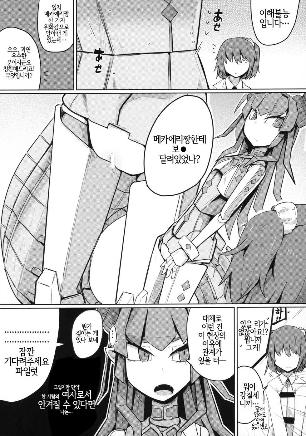 (C96) [Ekurabe (Henoeno)] Koisuru Mecha Eli-chan to Josou Master | 사랑 하는 메카에리짱과 여장 마스터 (Fate/Grand Order) [Korean] [LWND] - Page 9