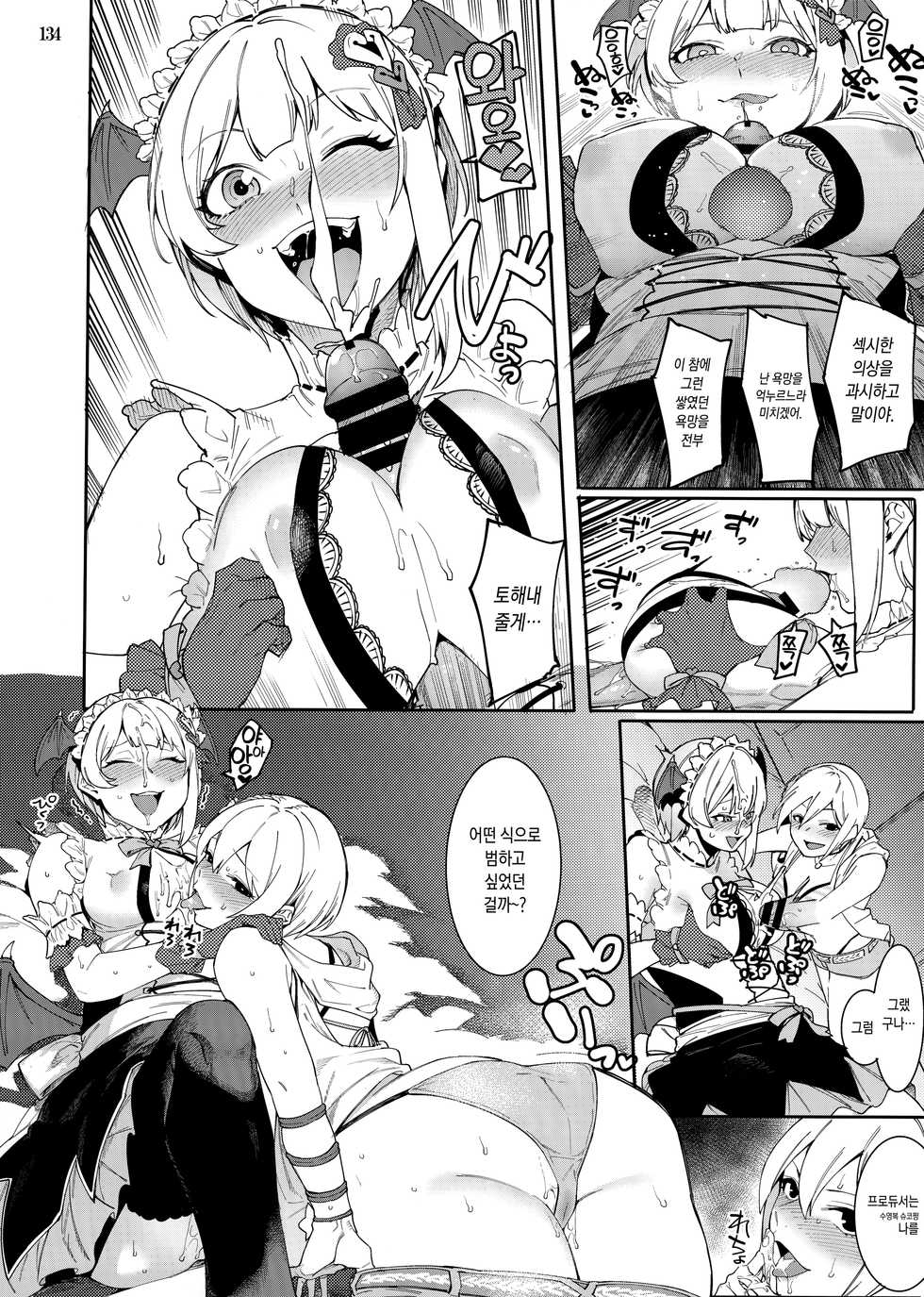 (C96) [DogStyle (Menea the Dog)] LipSync (THE IDOLM@STER CINDERELLA GIRLS) [Korean] [Incomplete] - Page 8