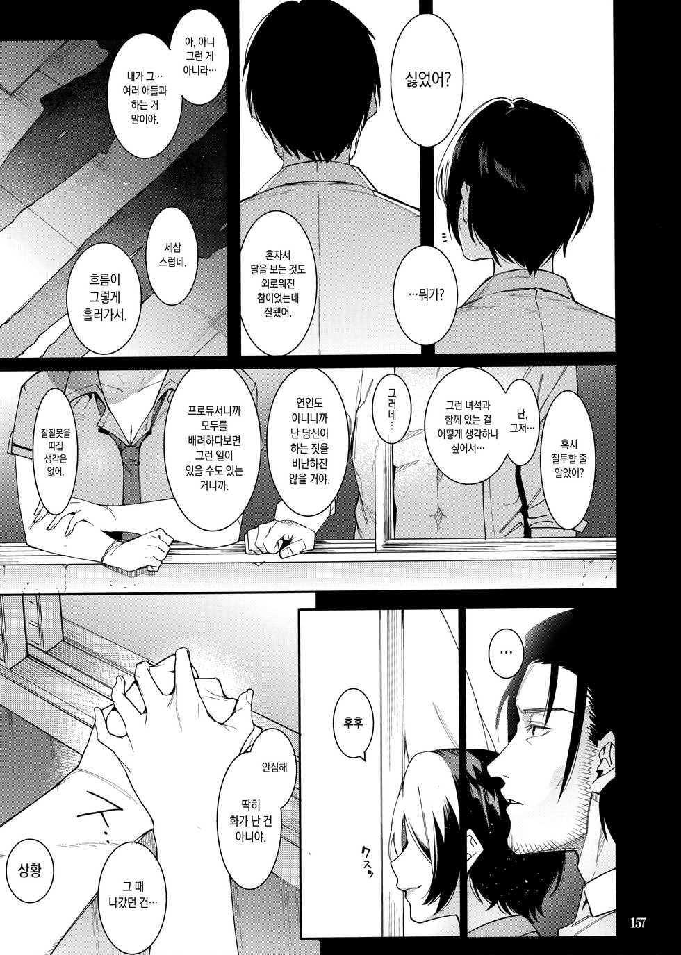 (C96) [DogStyle (Menea the Dog)] LipSync (THE IDOLM@STER CINDERELLA GIRLS) [Korean] [Incomplete] - Page 31