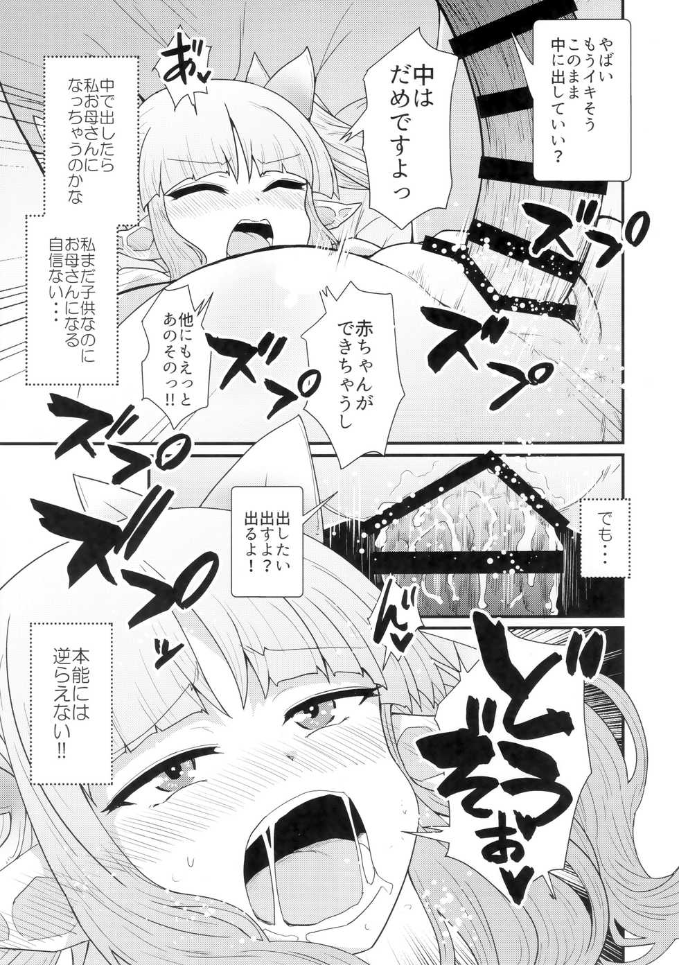 (COMIC1☆16) [Shirokuro Panda (Toda Kaduki)] Onegai Kyouka-chan (Princess Connect! Re:Dive) - Page 18