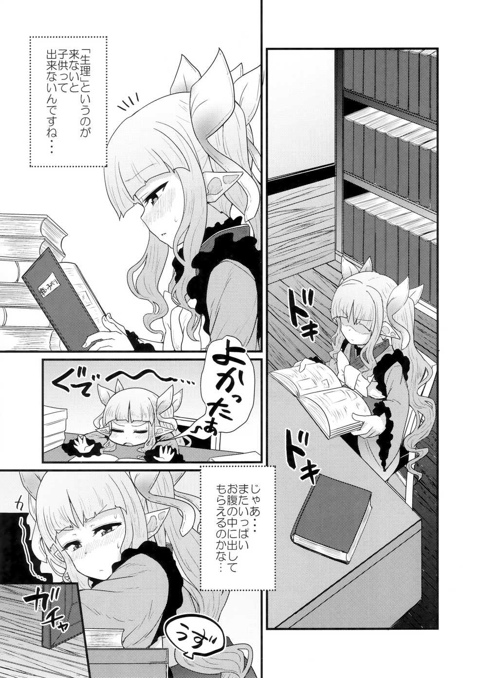 (COMIC1☆16) [Shirokuro Panda (Toda Kaduki)] Onegai Kyouka-chan (Princess Connect! Re:Dive) - Page 20