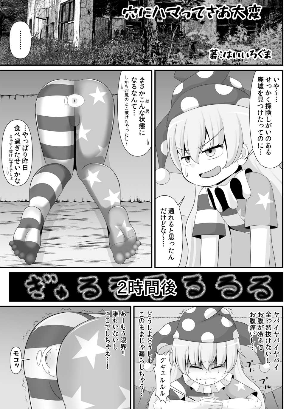 [HORIC WORKS Shuppan Jigyoubu Shiodome project (Various)] Touhou Scatology Goudoushi "Benjo!!!!!!!!" (Touhou Project) [Digital] - Page 18