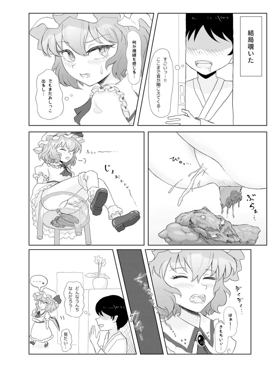 [HORIC WORKS Shuppan Jigyoubu Shiodome project (Various)] Touhou Scatology Goudoushi "Benjo!!!!!!!!" (Touhou Project) [Digital] - Page 29