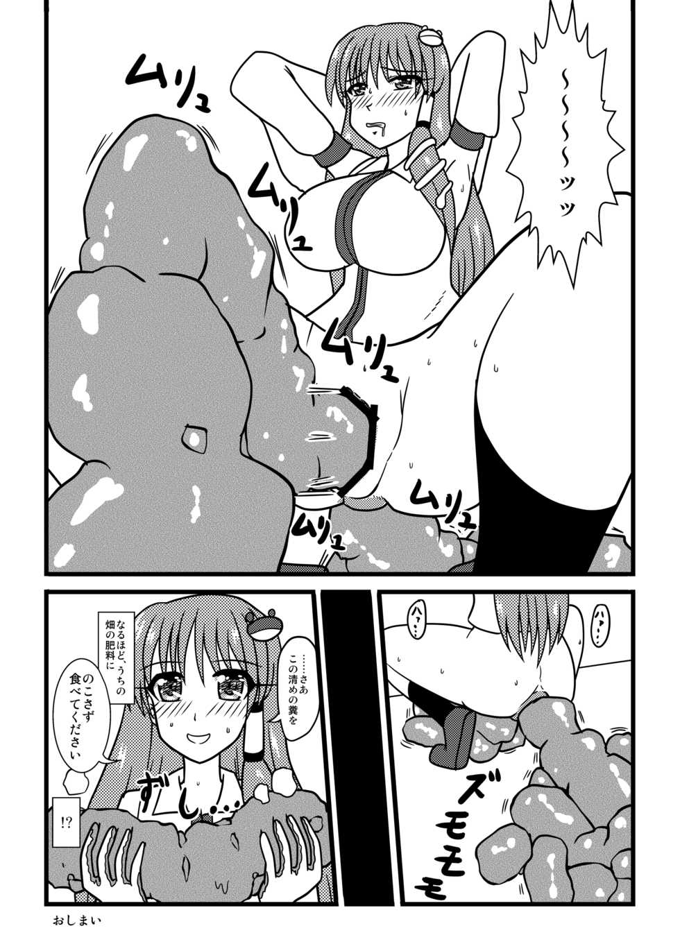[HORIC WORKS Shuppan Jigyoubu Shiodome project (Various)] Touhou Scatology Goudoushi "Benjo!!!!!!!!" (Touhou Project) [Digital] - Page 33