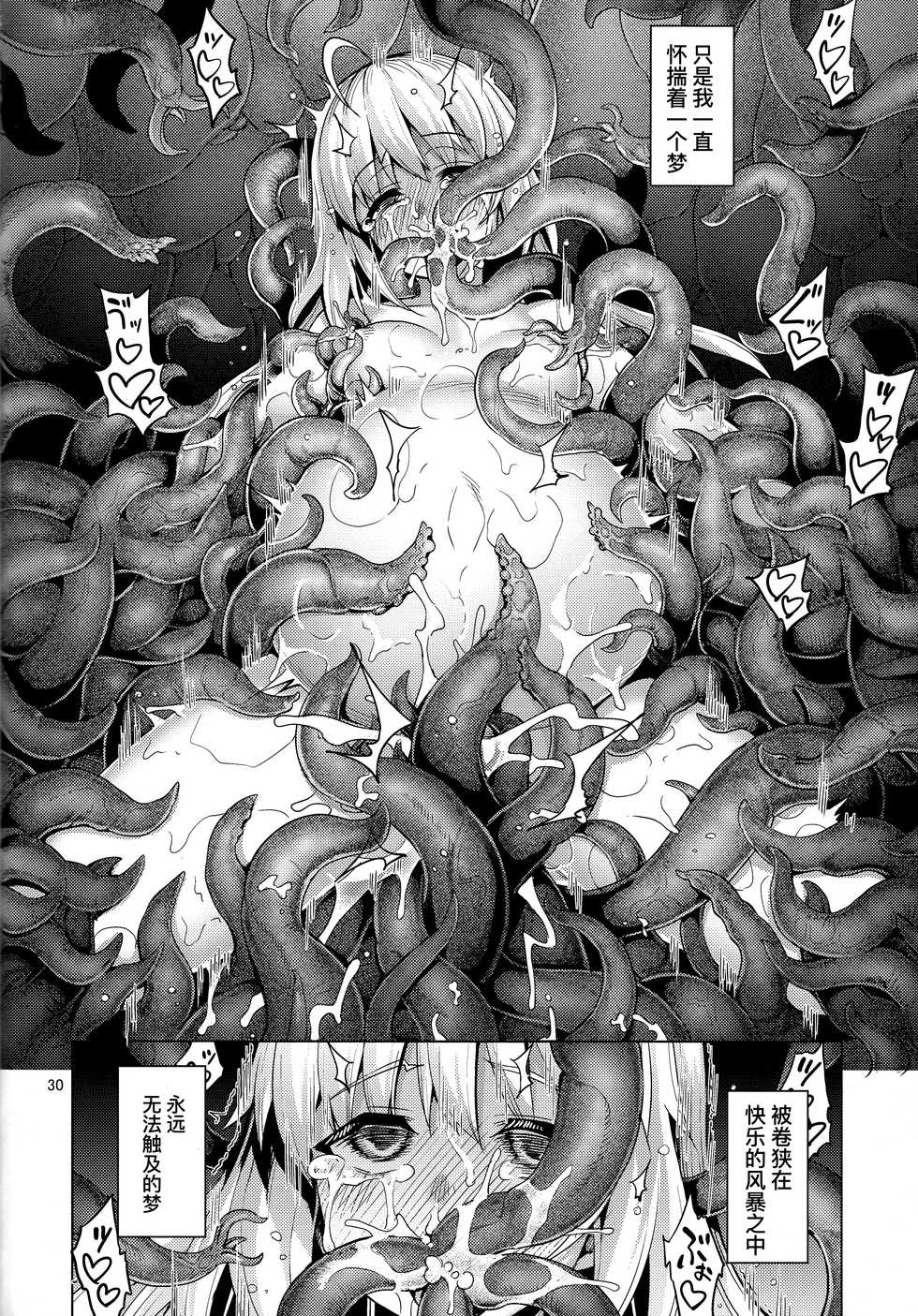 (C96) [RUBBISH Selecting Squad (Namonashi)] RE29 (Fate/Grand Order) [Chinese] [暴碧汉化组] - Page 30