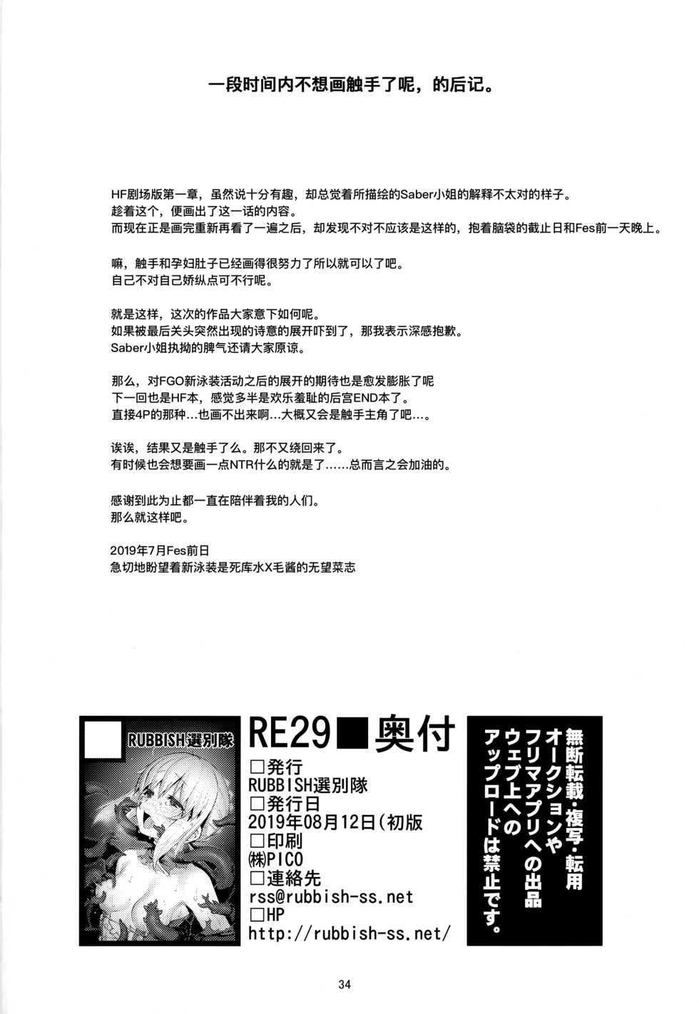 (C96) [RUBBISH Selecting Squad (Namonashi)] RE29 (Fate/Grand Order) [Chinese] [暴碧汉化组] - Page 34