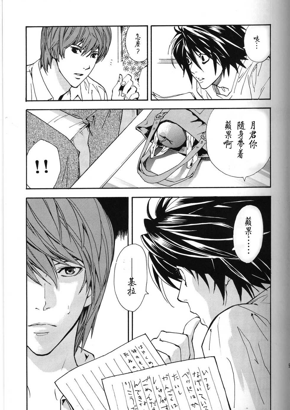 [Balgus REC (Sabi)] Dead Stock (Death Note) [Chinese] - Page 9