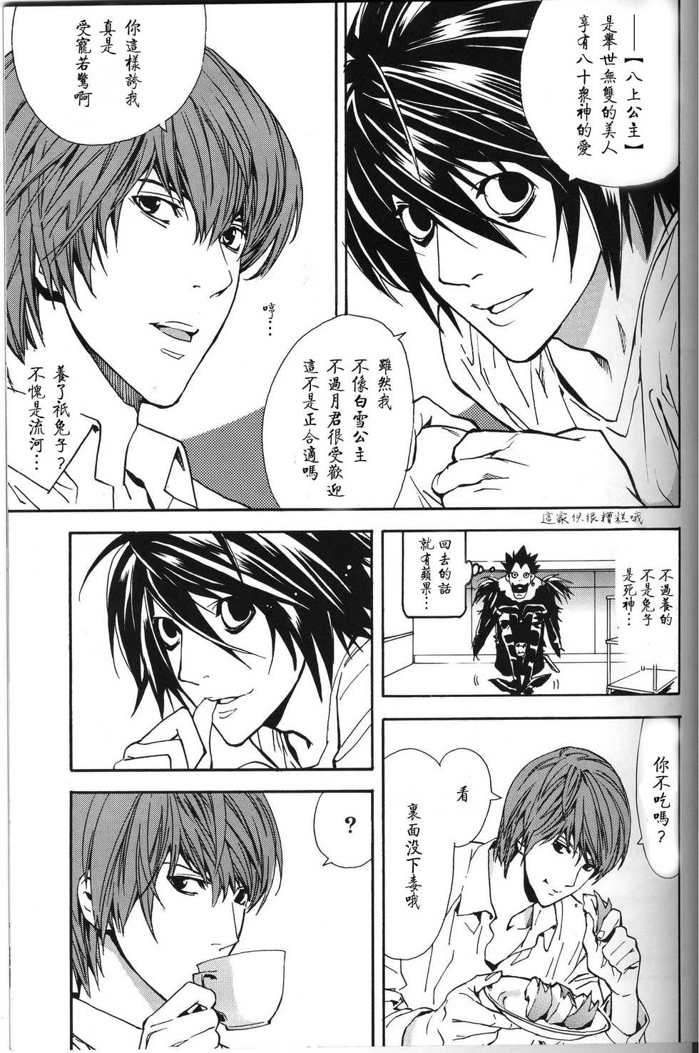 [Balgus REC (Sabi)] Dead Stock (Death Note) [Chinese] - Page 13