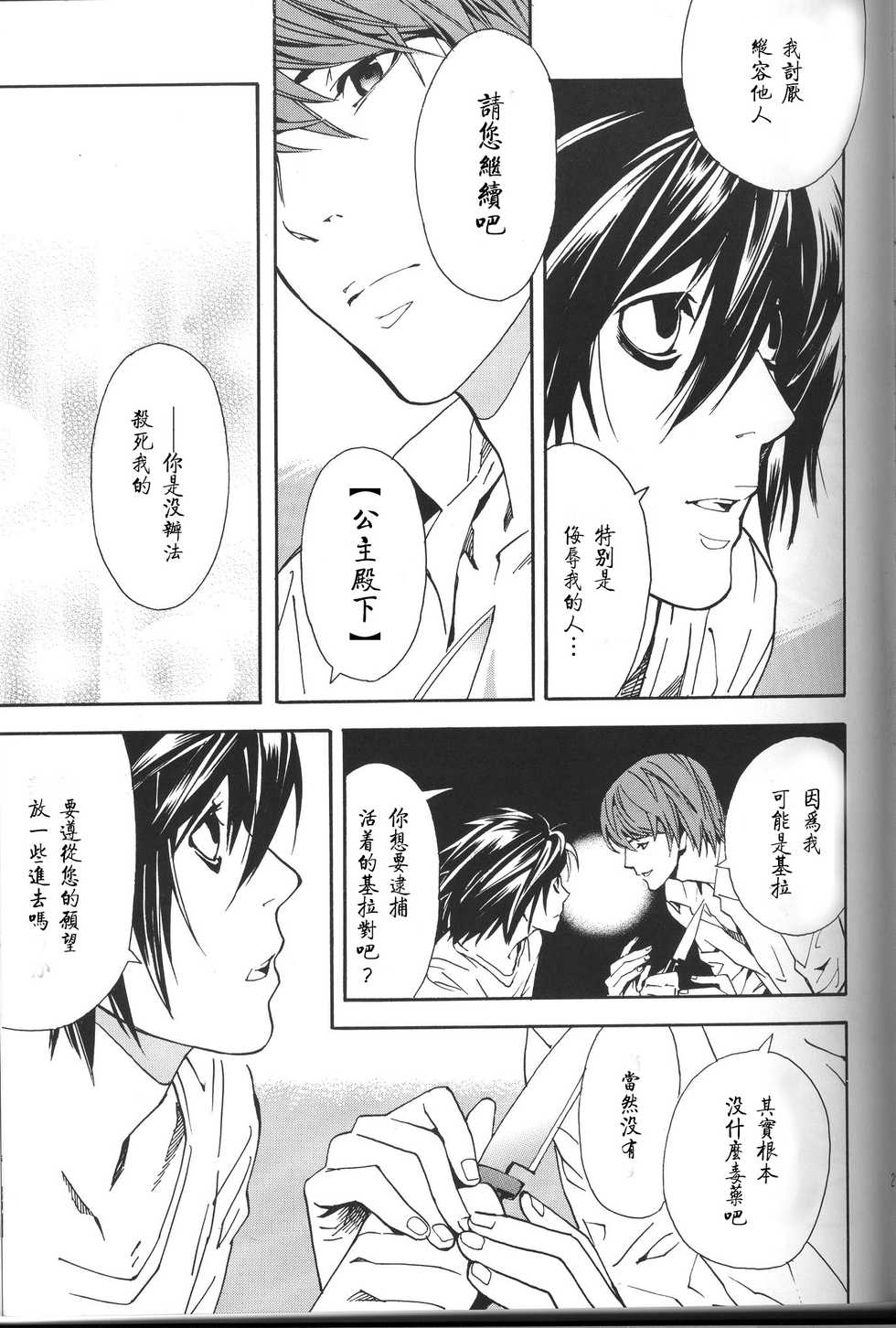 [Balgus REC (Sabi)] Dead Stock (Death Note) [Chinese] - Page 21