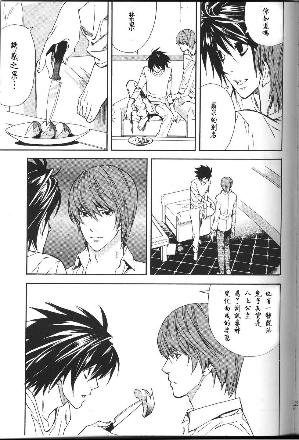 [Balgus REC (Sabi)] Dead Stock (Death Note) [Chinese] - Page 23
