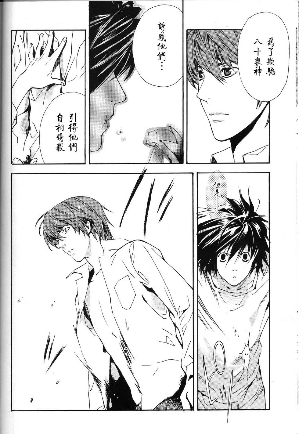 [Balgus REC (Sabi)] Dead Stock (Death Note) [Chinese] - Page 24