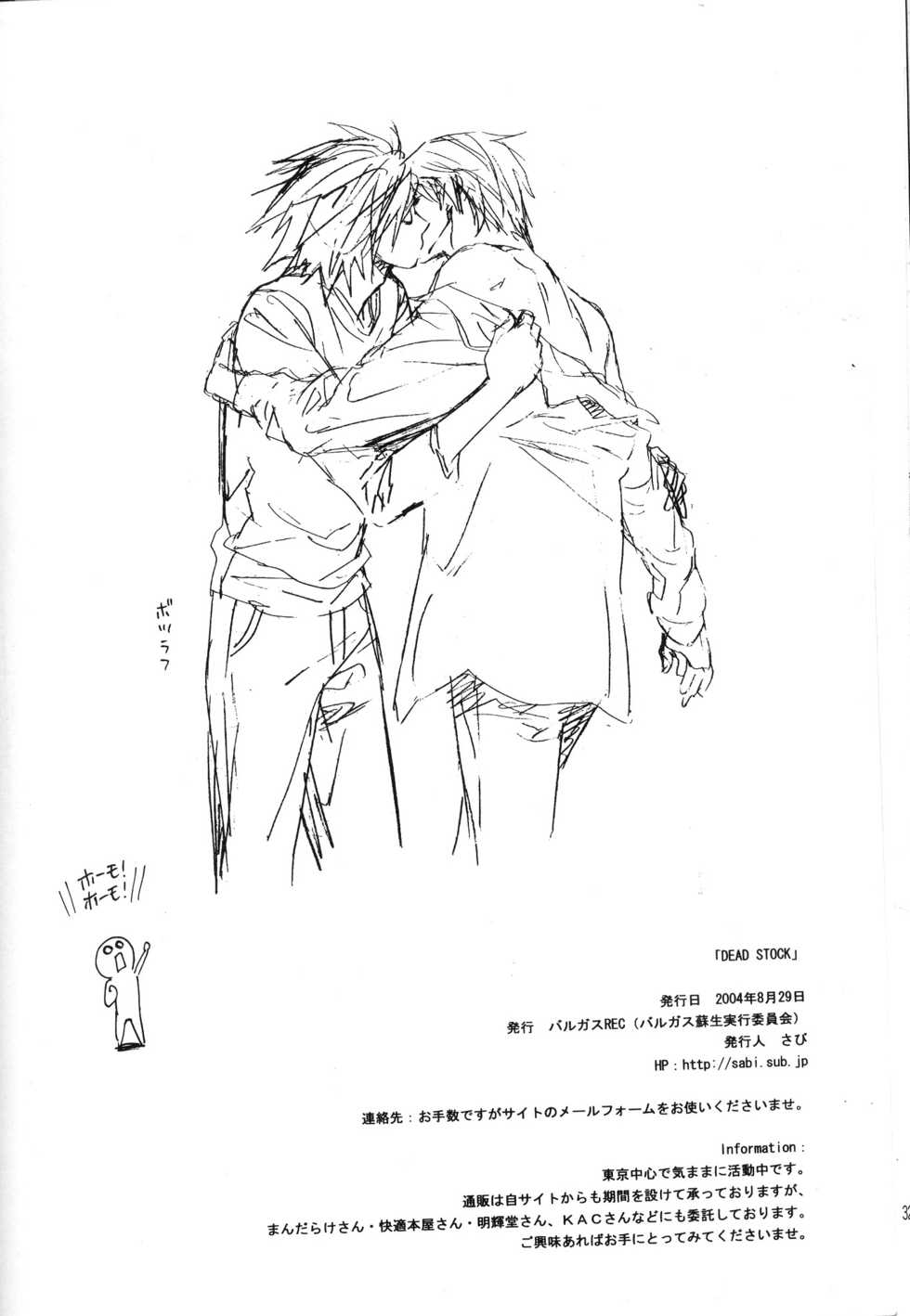 [Balgus REC (Sabi)] Dead Stock (Death Note) [Chinese] - Page 34