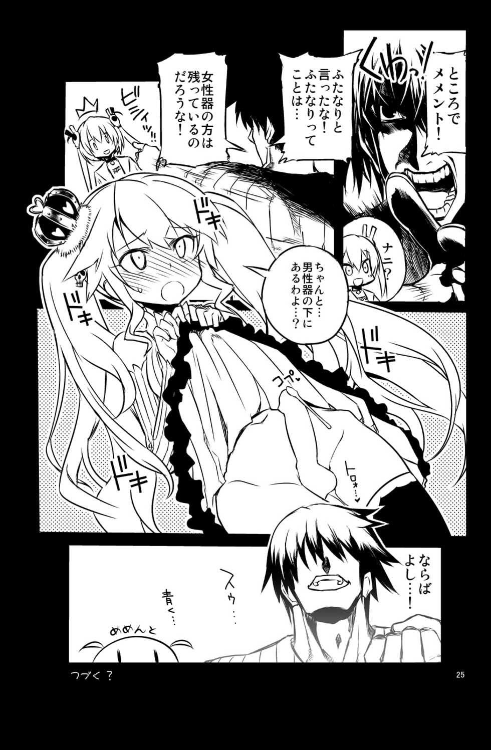 [Hitotosensou (Hitotose Rin)] Sybilla Tore 3 (Sennen Sensou Aigis) [Digital] - Page 25