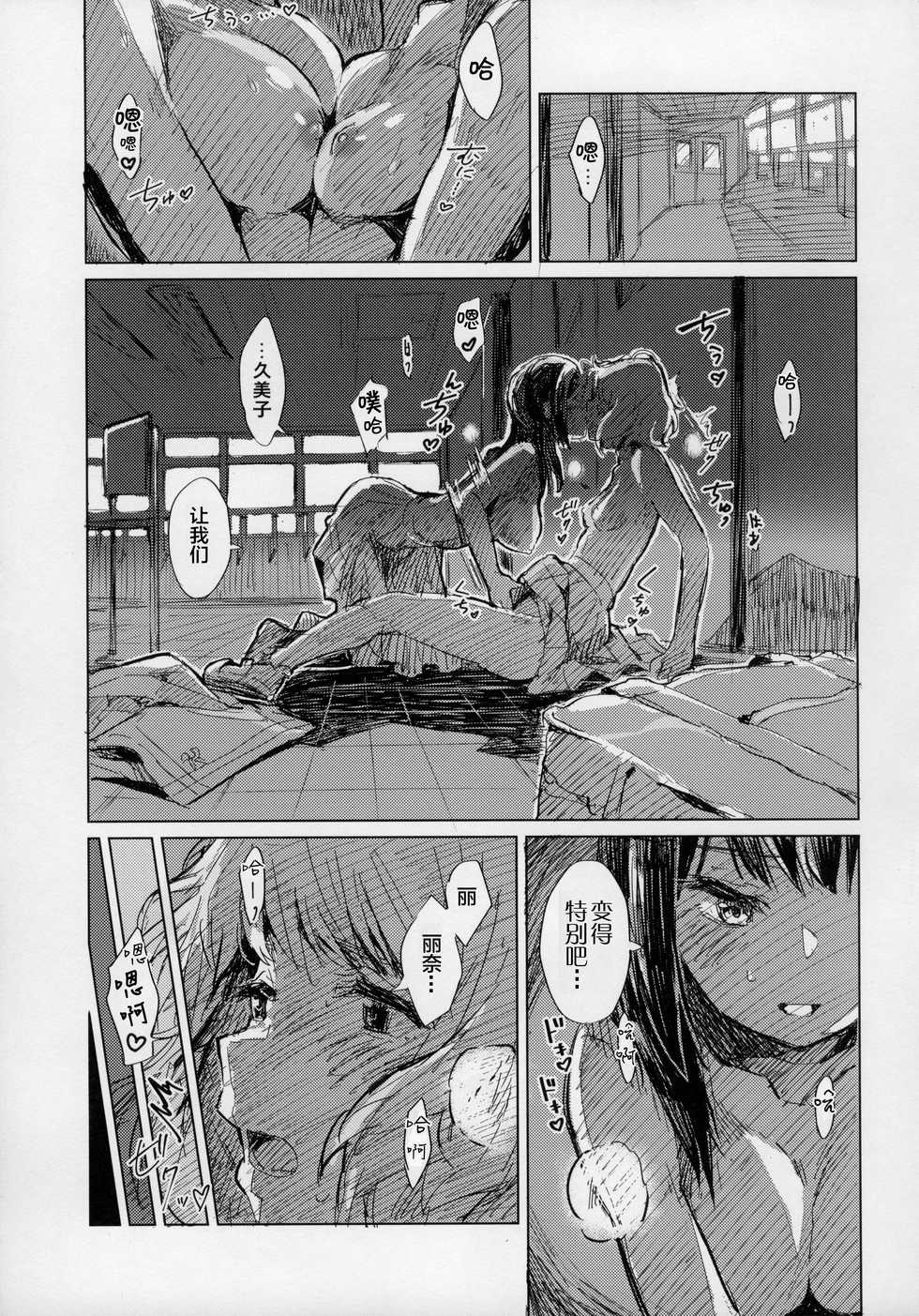 [HIYOCCO (hiyocco)] Oumae Kumiko no Shoushitsu (Hibike! Euphonium) [Chinese] [漢化工房BOKI組] - Page 4