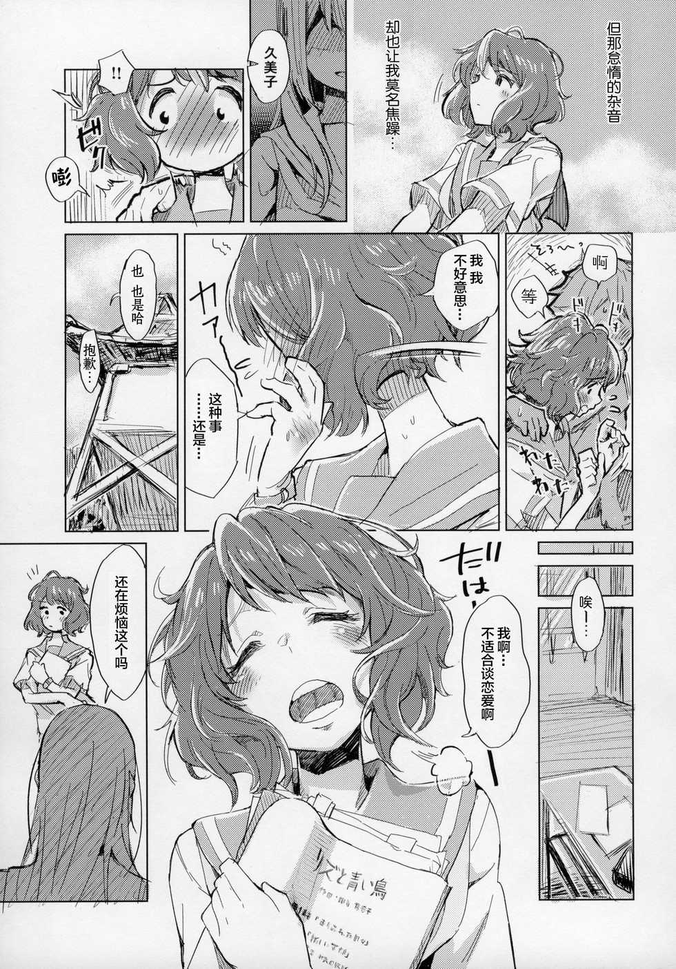 [HIYOCCO (hiyocco)] Oumae Kumiko no Shoushitsu (Hibike! Euphonium) [Chinese] [漢化工房BOKI組] - Page 6