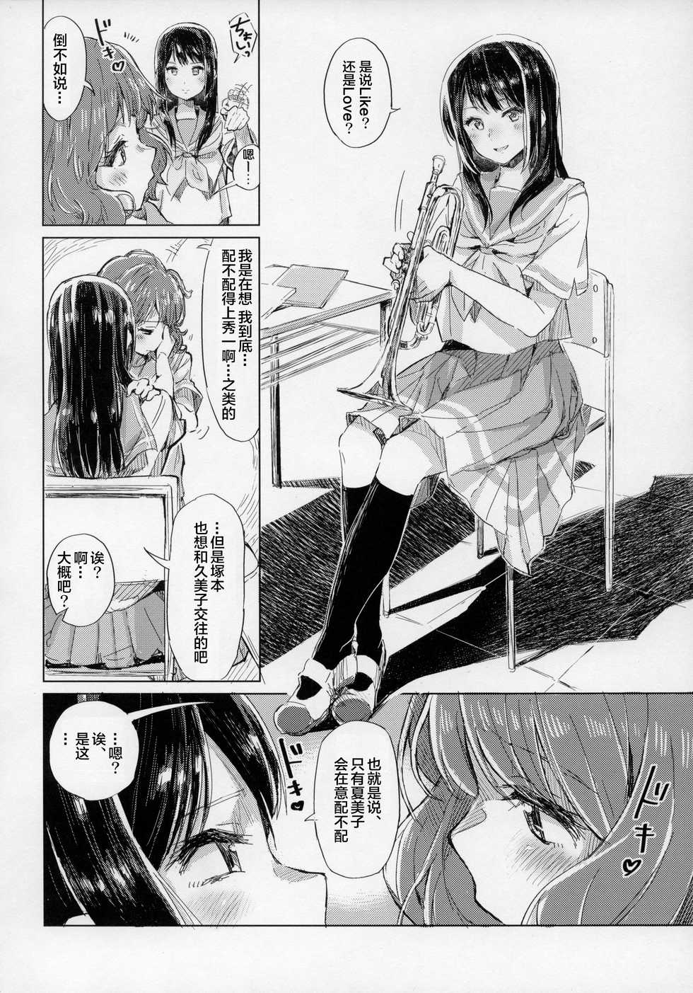 [HIYOCCO (hiyocco)] Oumae Kumiko no Shoushitsu (Hibike! Euphonium) [Chinese] [漢化工房BOKI組] - Page 7