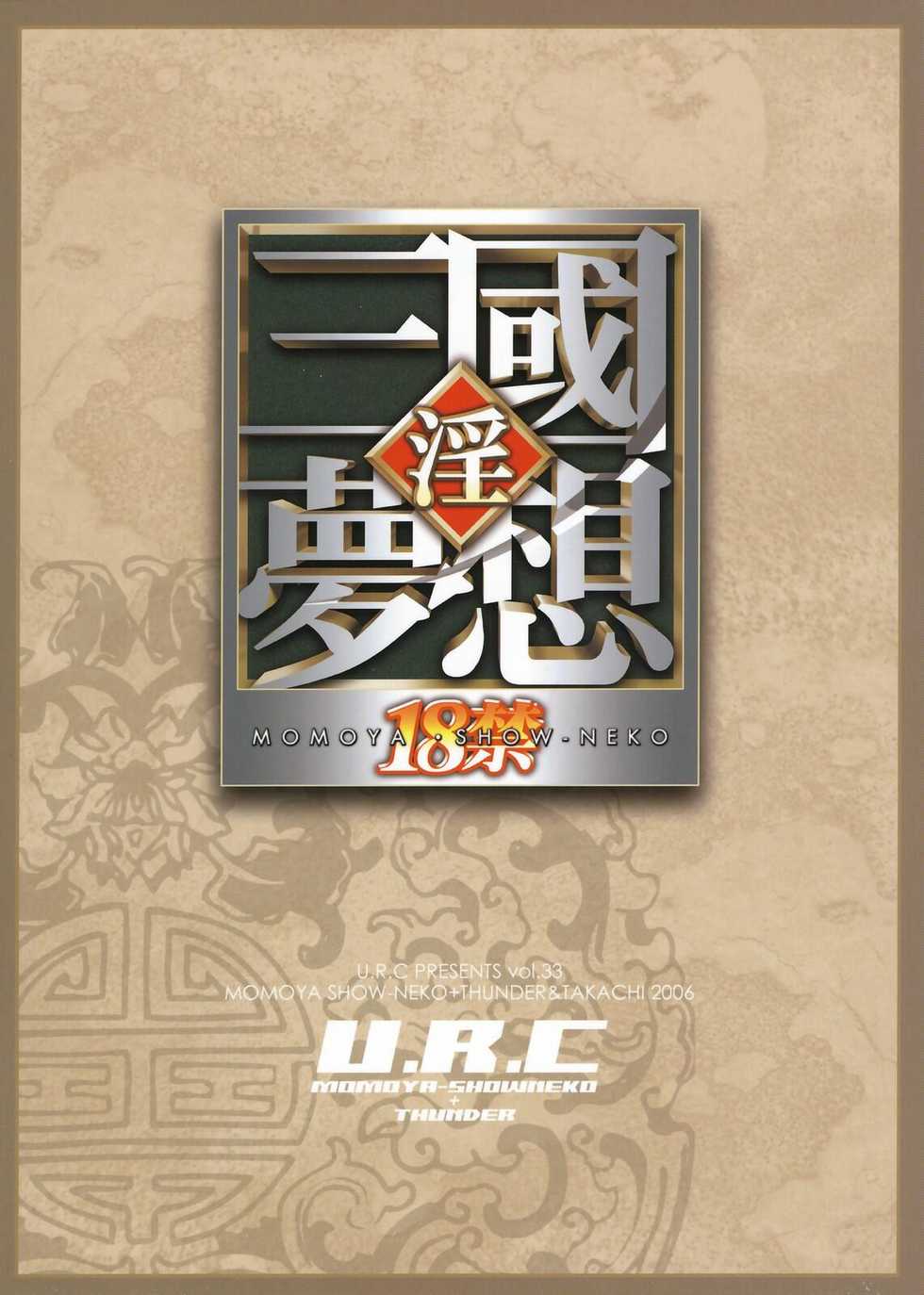(C70) [U.R.C (Momoya Show-Neko)] Shinki Ranbu (Dynasty Warriors) [English] {Doujin-Moe.us} - Page 38
