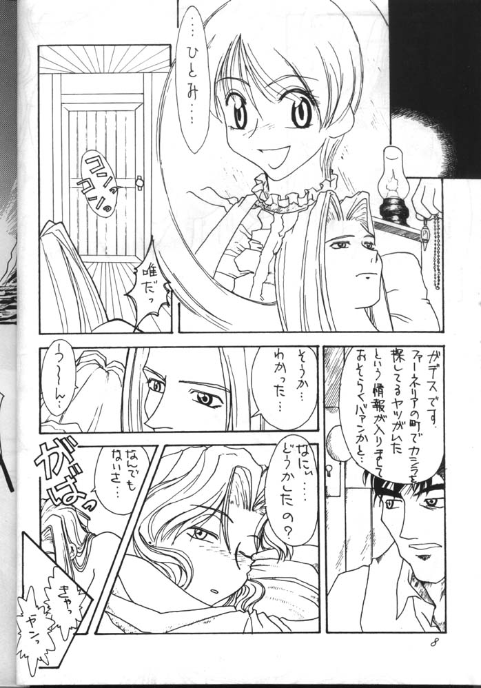 (C51) [Choushinsei Bakuhatsu (SQUATCH)] DEAD OR ALIVE -ESCAFLOWNE- (Vision of Escaflowne) - Page 8