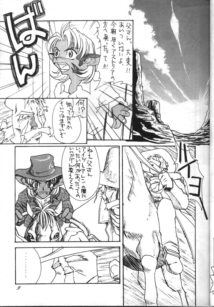 (C51) [Choushinsei Bakuhatsu (SQUATCH)] DEAD OR ALIVE -ESCAFLOWNE- (Vision of Escaflowne) - Page 9