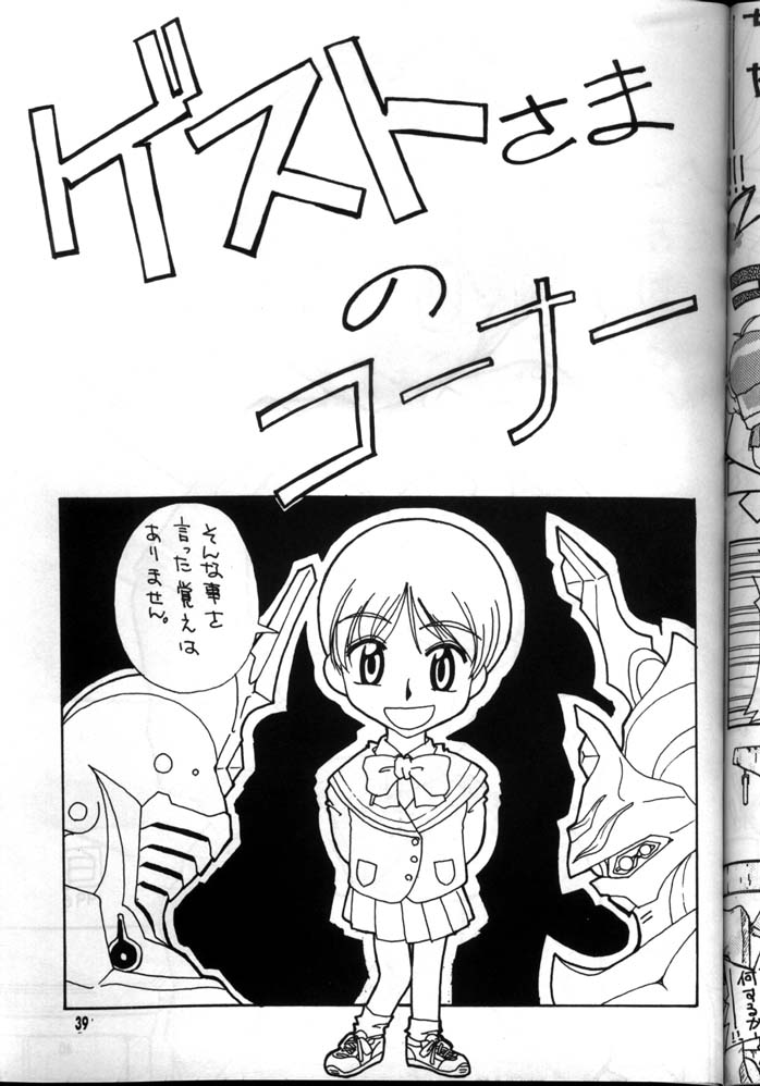 (C51) [Choushinsei Bakuhatsu (SQUATCH)] DEAD OR ALIVE -ESCAFLOWNE- (Vision of Escaflowne) - Page 39