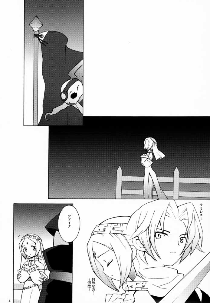 (C59) [Bakuhatsu BRS. (Various)] Sky High (Eternal Arcadia) - Page 3