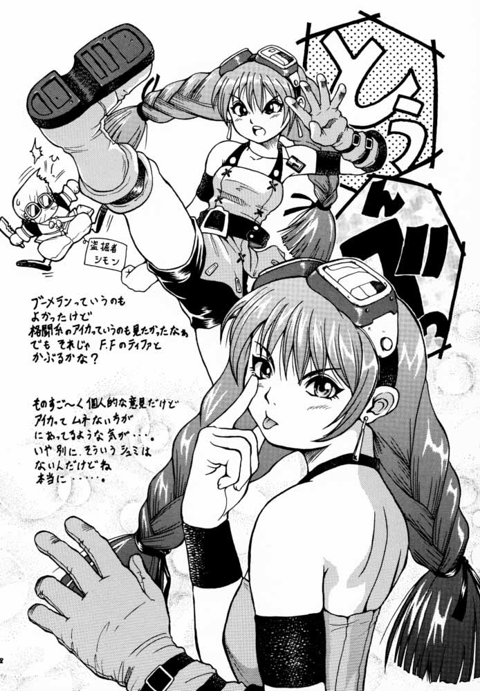 (C59) [Bakuhatsu BRS. (Various)] Sky High (Eternal Arcadia) - Page 21