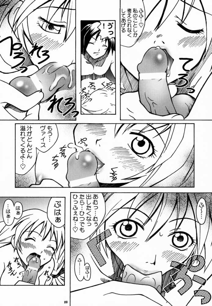 (C59) [Bakuhatsu BRS. (Various)] Sky High (Eternal Arcadia) - Page 27