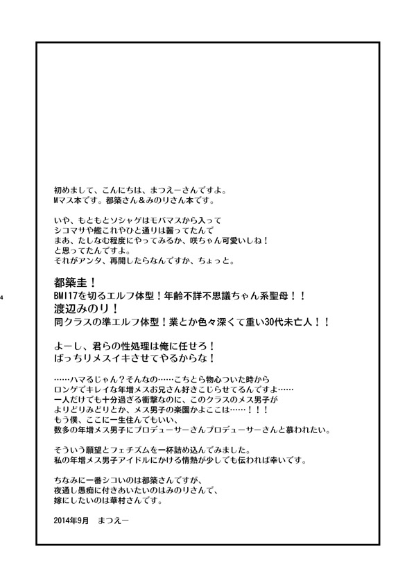 [Shosekido (Matsue)] TsuzuMi no Makura Eigyou Bon (THE iDOLM@STER SideM) [Digital] - Page 3