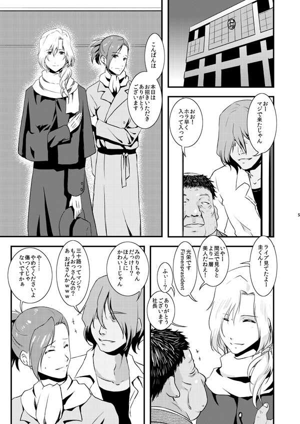 [Shosekido (Matsue)] TsuzuMi no Makura Eigyou Bon (THE iDOLM@STER SideM) [Digital] - Page 4