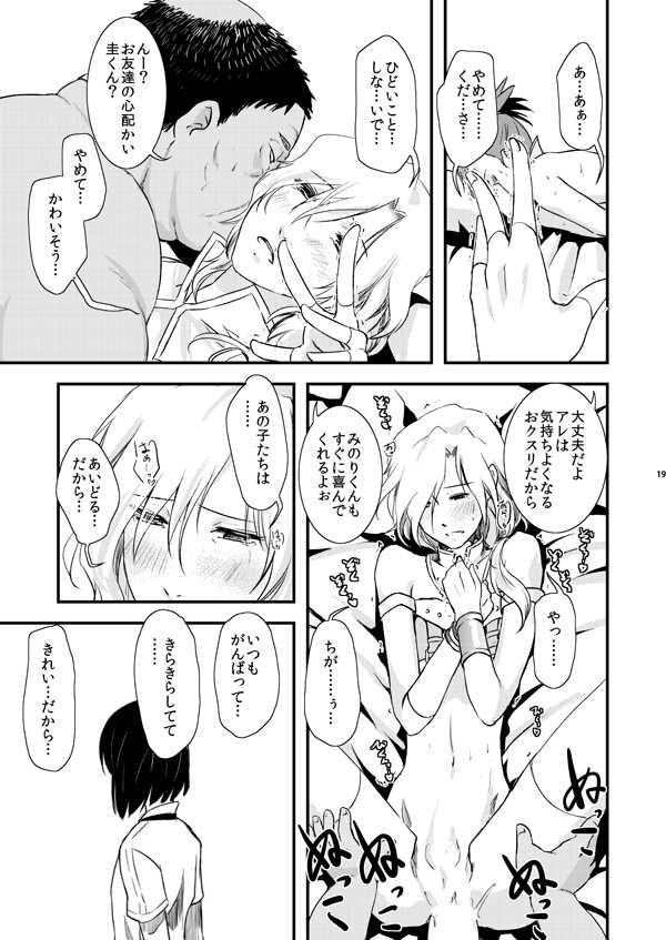 [Shosekido (Matsue)] TsuzuMi no Makura Eigyou Bon (THE iDOLM@STER SideM) [Digital] - Page 18