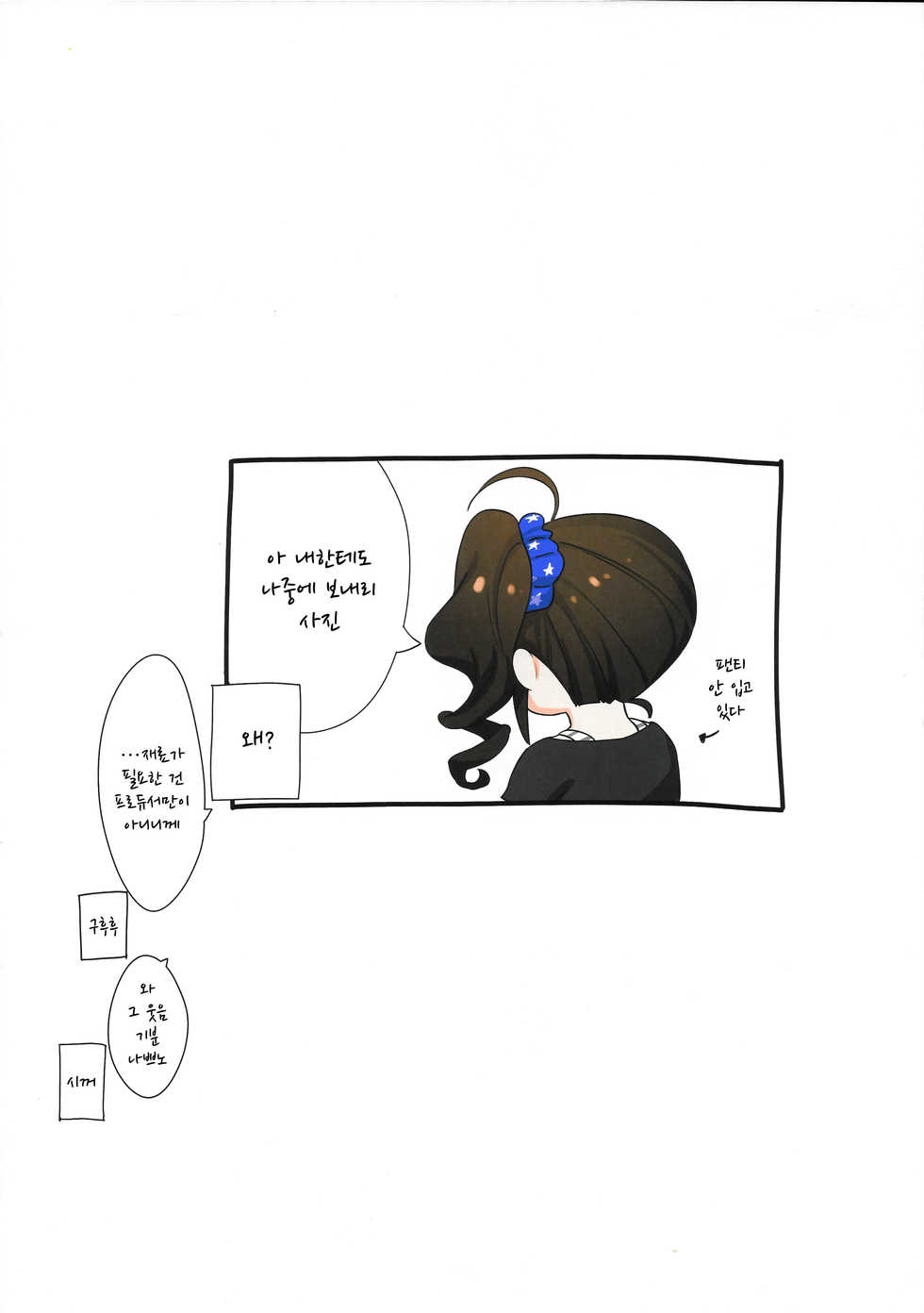 (Utahime Teien 20) [Gyuunyuu Nomiba (Gyuunyuu Umao)] Aidoru. Yokoyama Nao | 사랑찍기。 요코야마나오 (THE IDOLM@STER MILLION LIVE!) [Korean] - Page 5