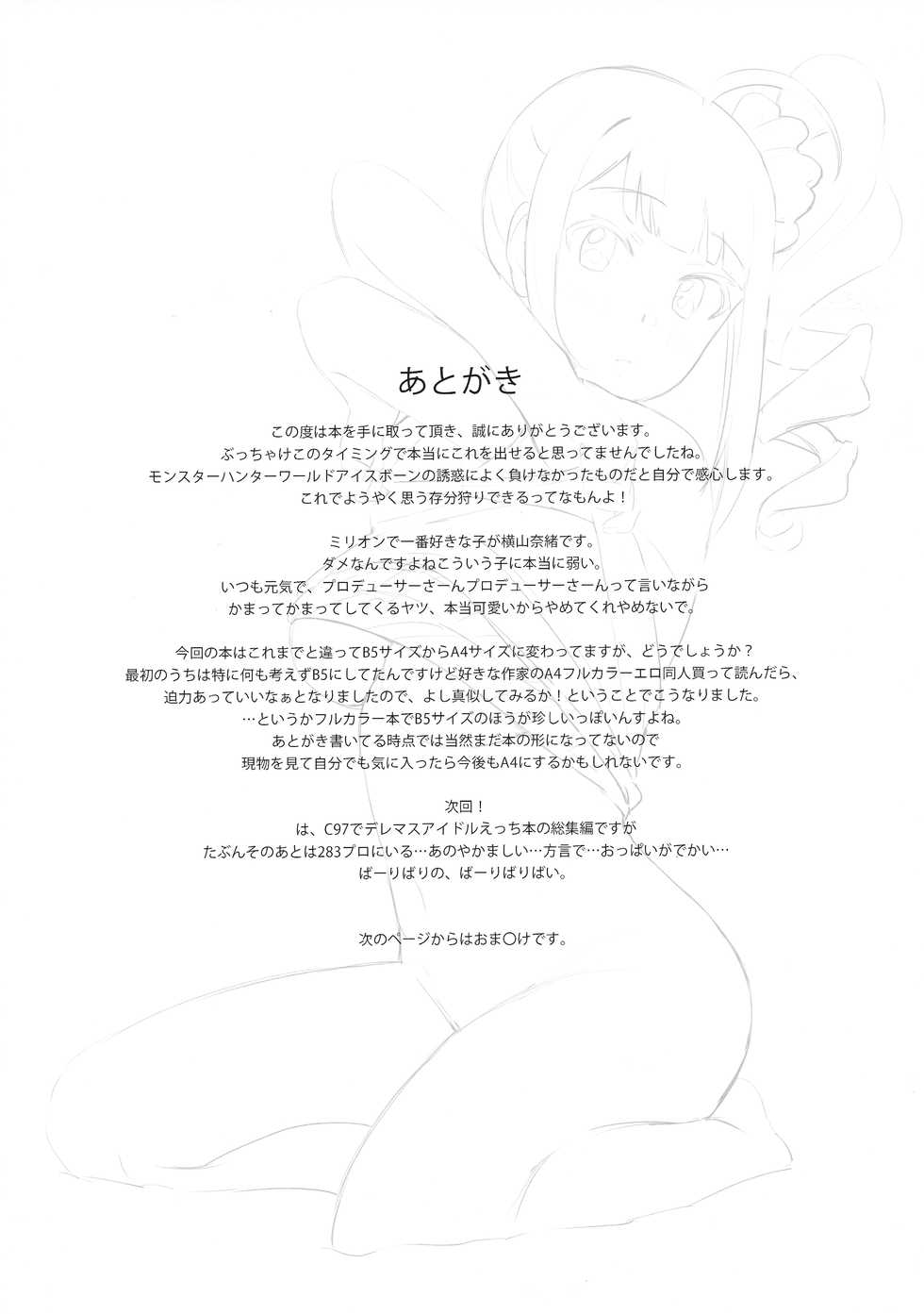 (Utahime Teien 20) [Gyuunyuu Nomiba (Gyuunyuu Umao)] Aidoru. Yokoyama Nao | 사랑찍기。 요코야마나오 (THE IDOLM@STER MILLION LIVE!) [Korean] - Page 19