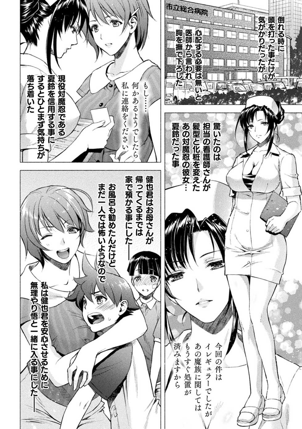[Anthology] Haiboku Otome Ecstasy Vol. 22 [Digital] - Page 16