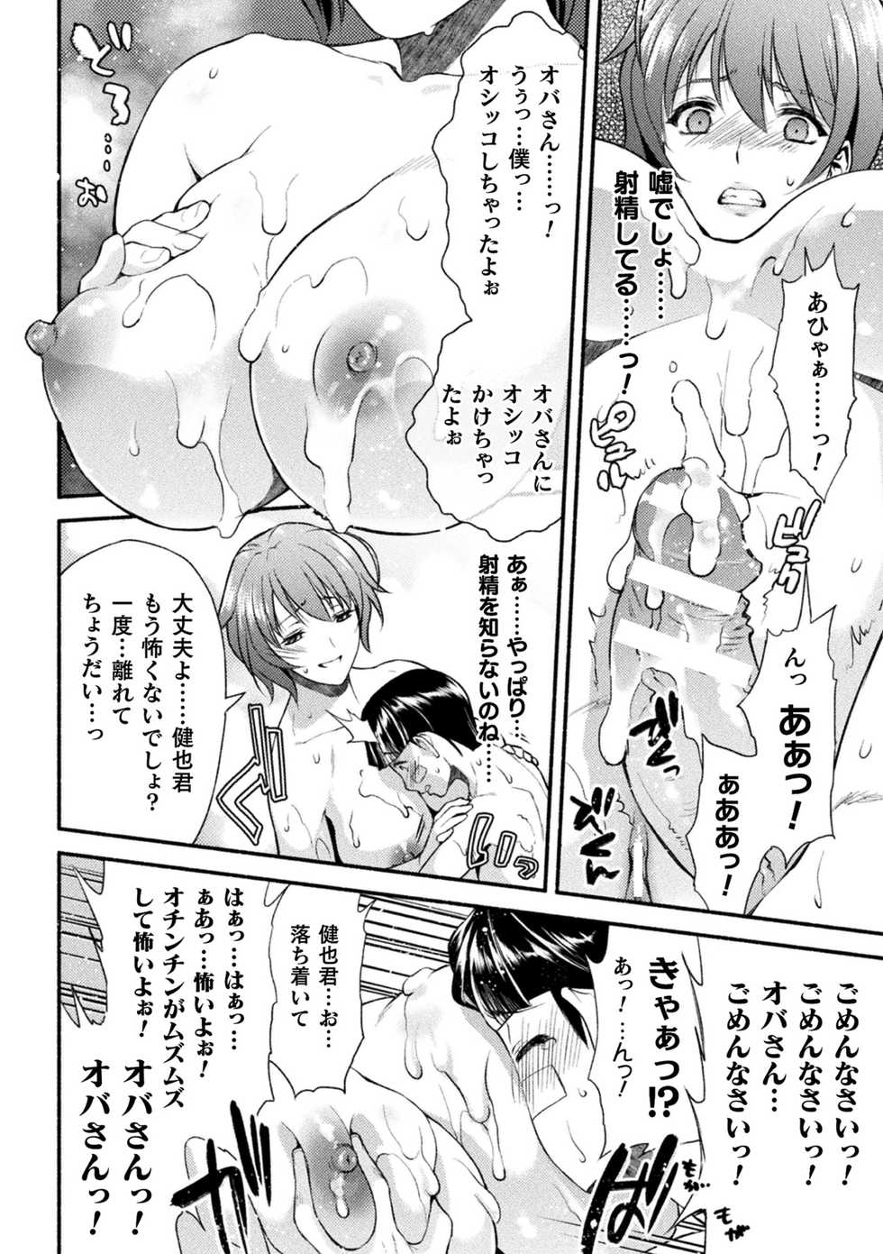 [Anthology] Haiboku Otome Ecstasy Vol. 22 [Digital] - Page 24