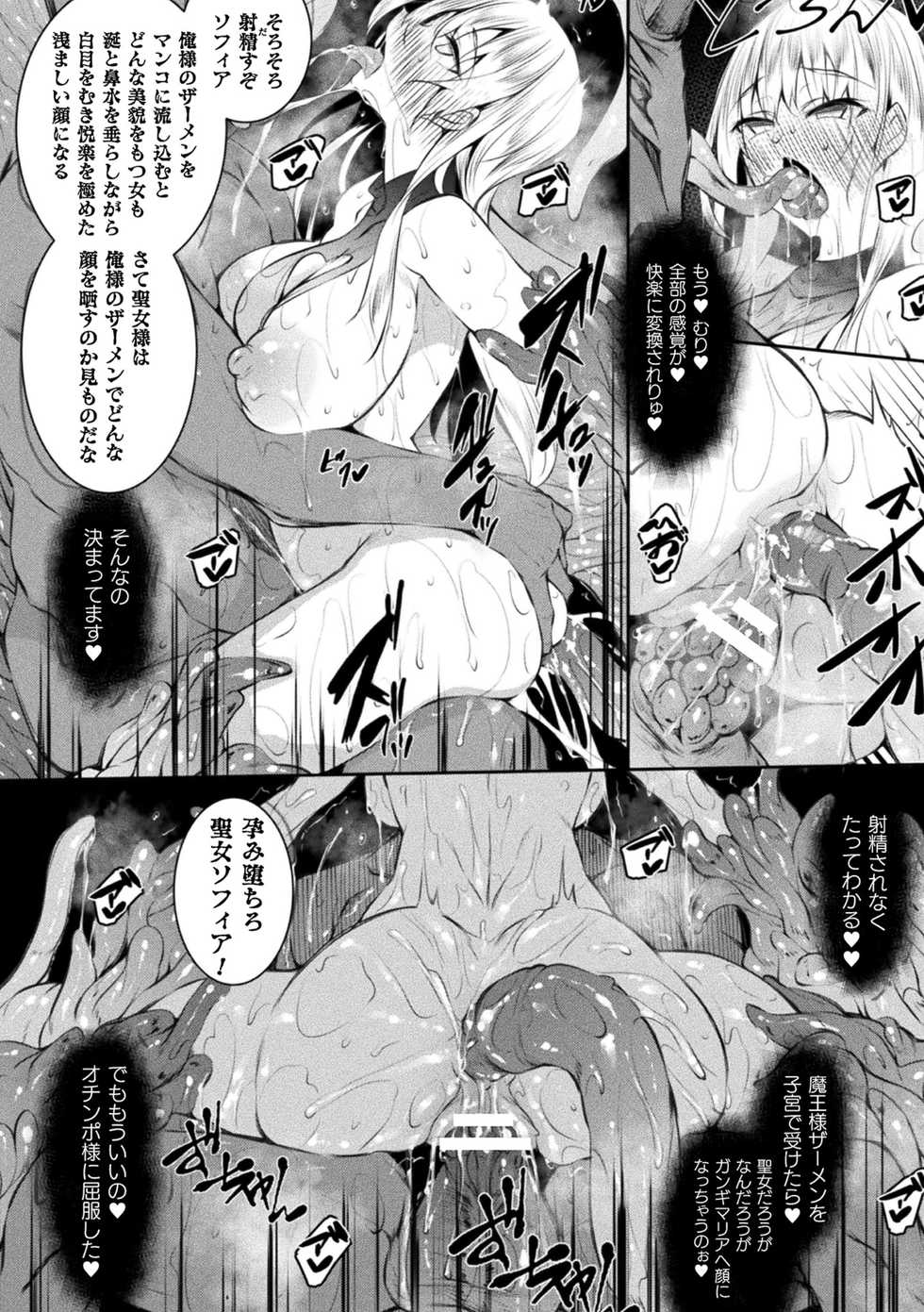 [Anthology] Haiboku Otome Ecstasy Vol. 22 [Digital] - Page 40