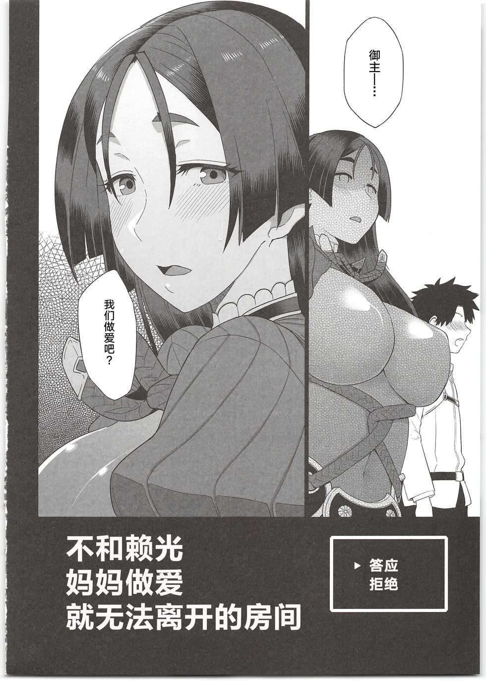 (C96) [Mochinchi (Mo)] Raikou Mama to Ecchi Shinai to Derarenai Heya (Fate/Grand Order) [Chinese] [黎欧x新桥月白日语社] - Page 4