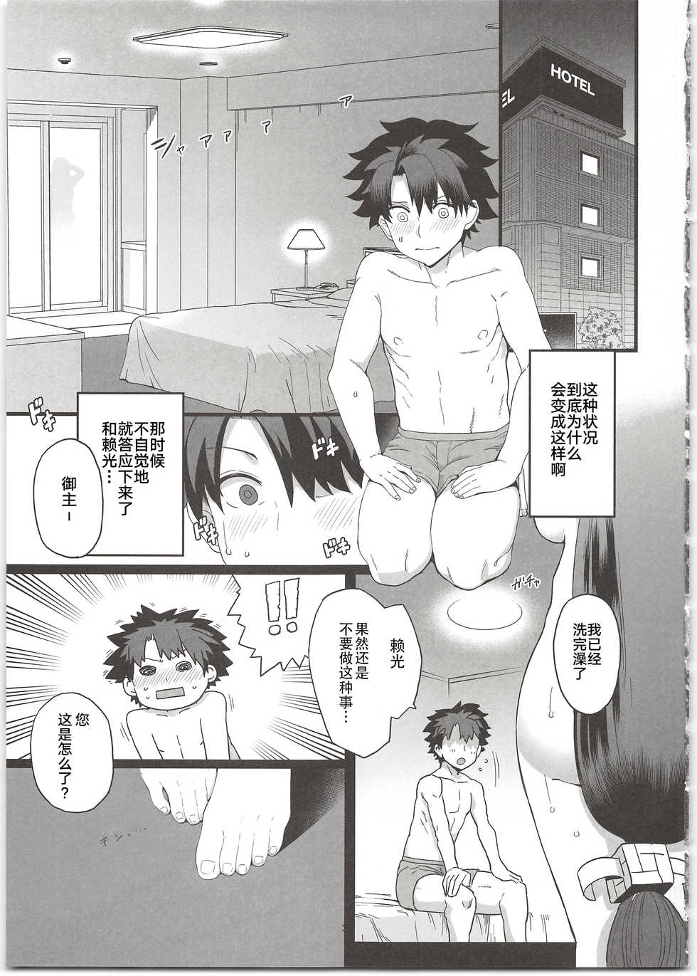 (C96) [Mochinchi (Mo)] Raikou Mama to Ecchi Shinai to Derarenai Heya (Fate/Grand Order) [Chinese] [黎欧x新桥月白日语社] - Page 5