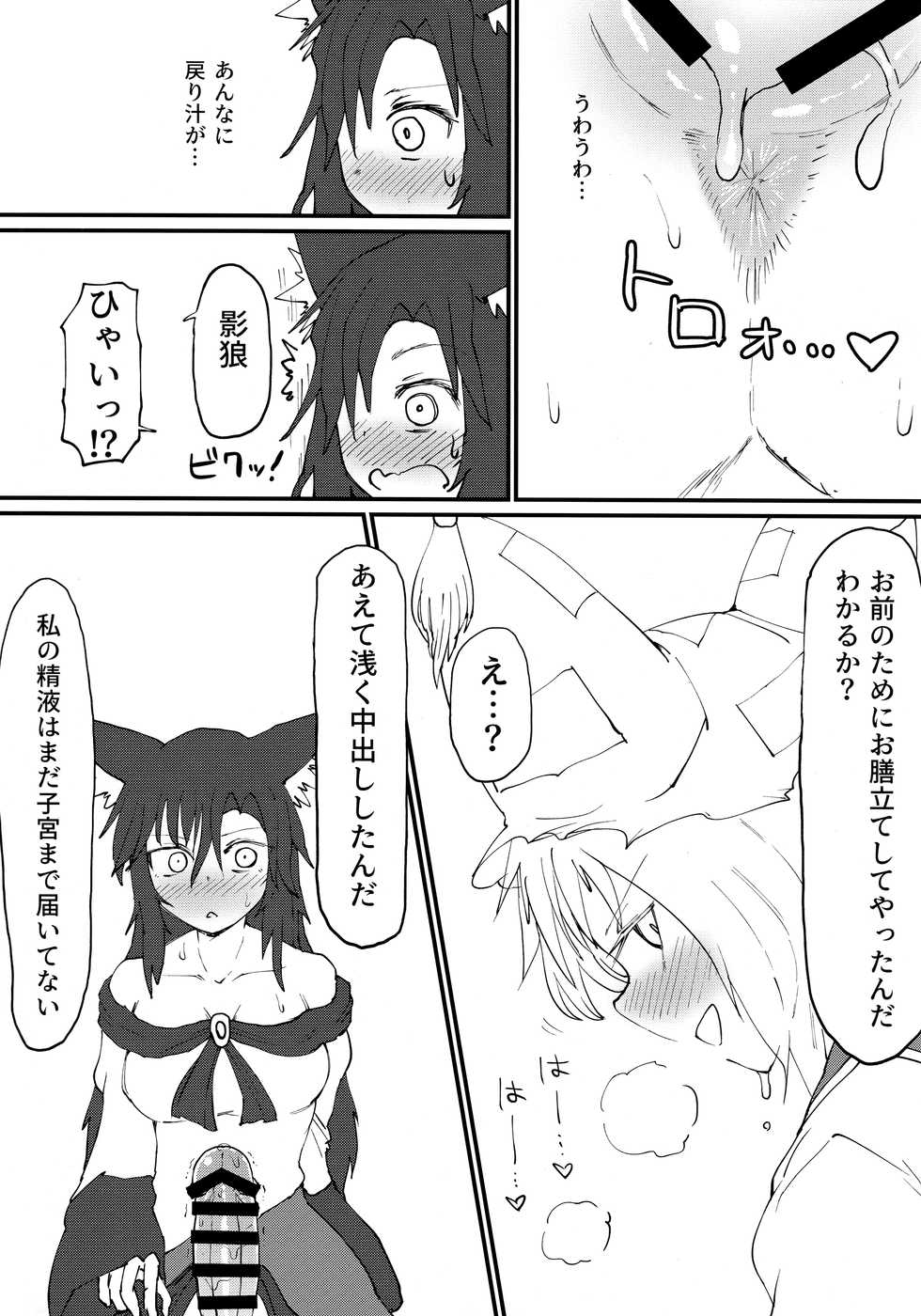 (C96) [Psychetangle (Keta)] Hakeguchi Orin-chan! (Touhou Project) - Page 14