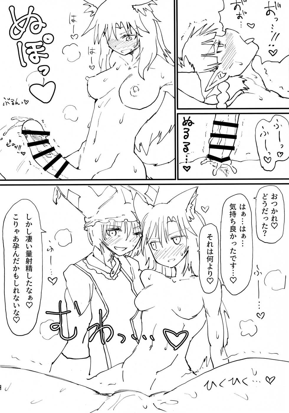 (C96) [Psychetangle (Keta)] Hakeguchi Orin-chan! (Touhou Project) - Page 23