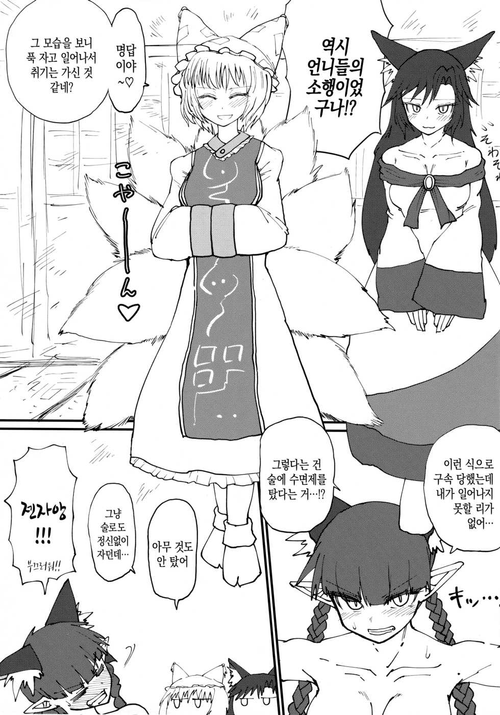 (C96) [Psychetangle (Keta)] Hakeguchi Orin-chan! | 배출구 오린쨩! (Touhou Project) [Korean] - Page 4