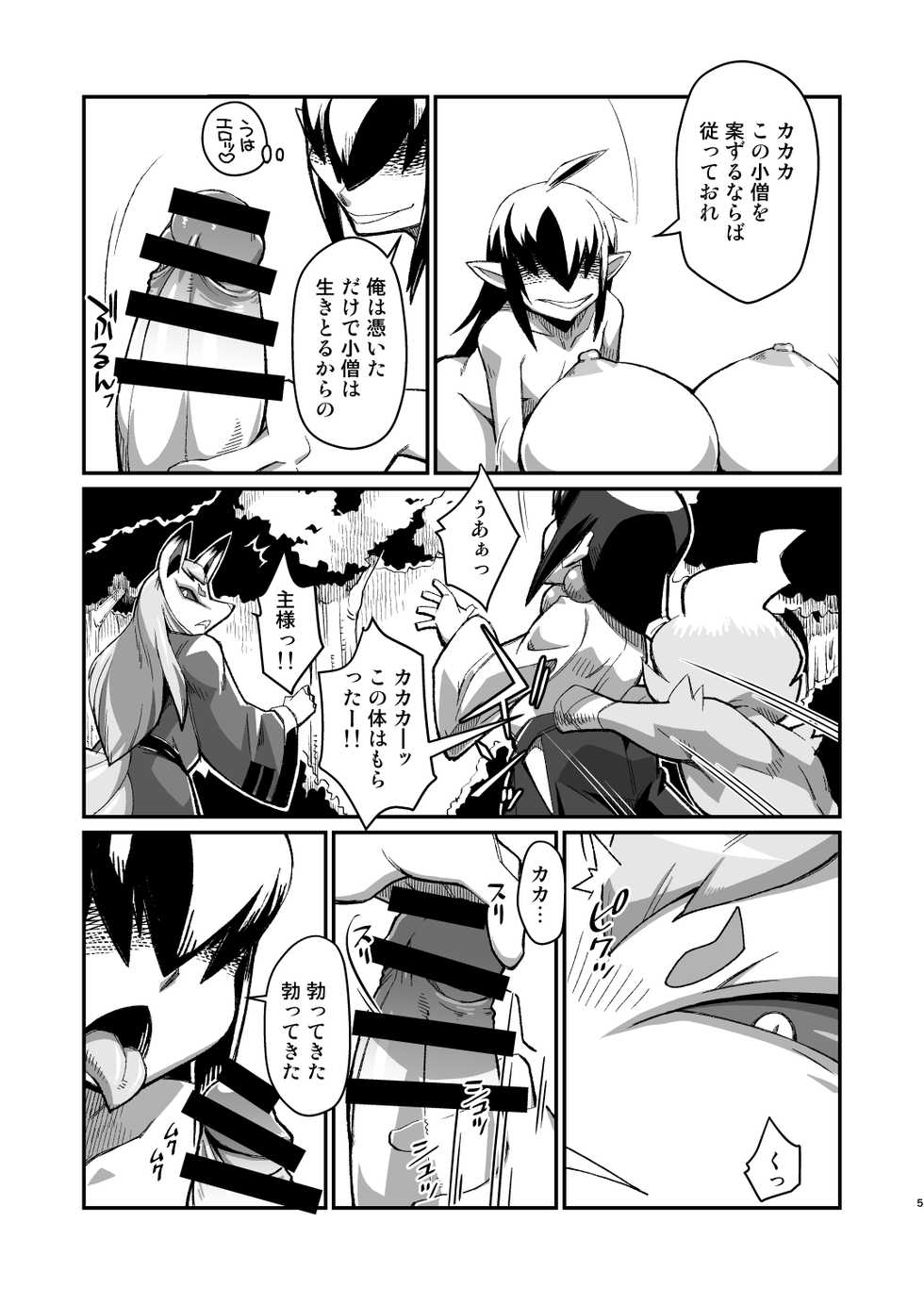 [Tengai Aku Juumonji (Akuno Toujou, Nezumin)] Ore no Natsu 2019 (Youkai Watch) [Digital] - Page 5