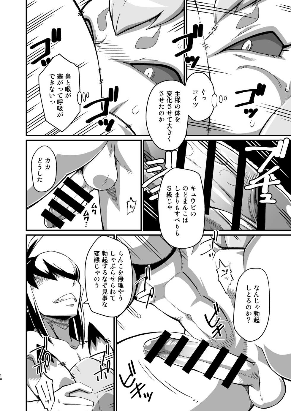 [Tengai Aku Juumonji (Akuno Toujou, Nezumin)] Ore no Natsu 2019 (Youkai Watch) [Digital] - Page 10