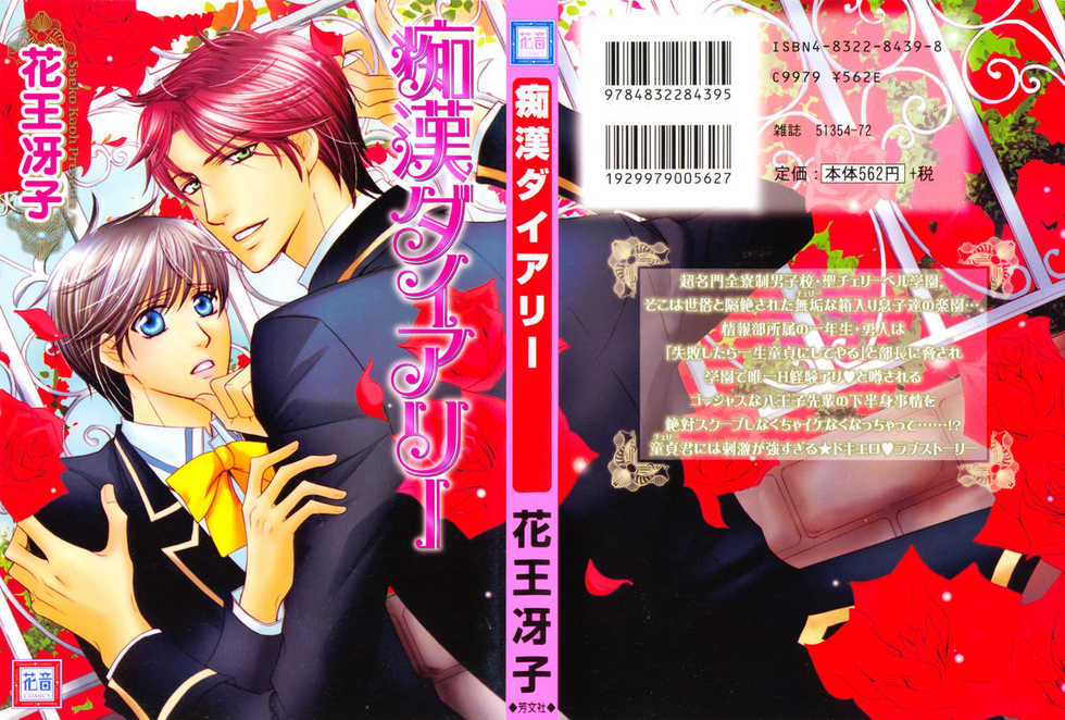 [Kaou Saeko] Chikan Diary [English] (yaoi) - Page 3