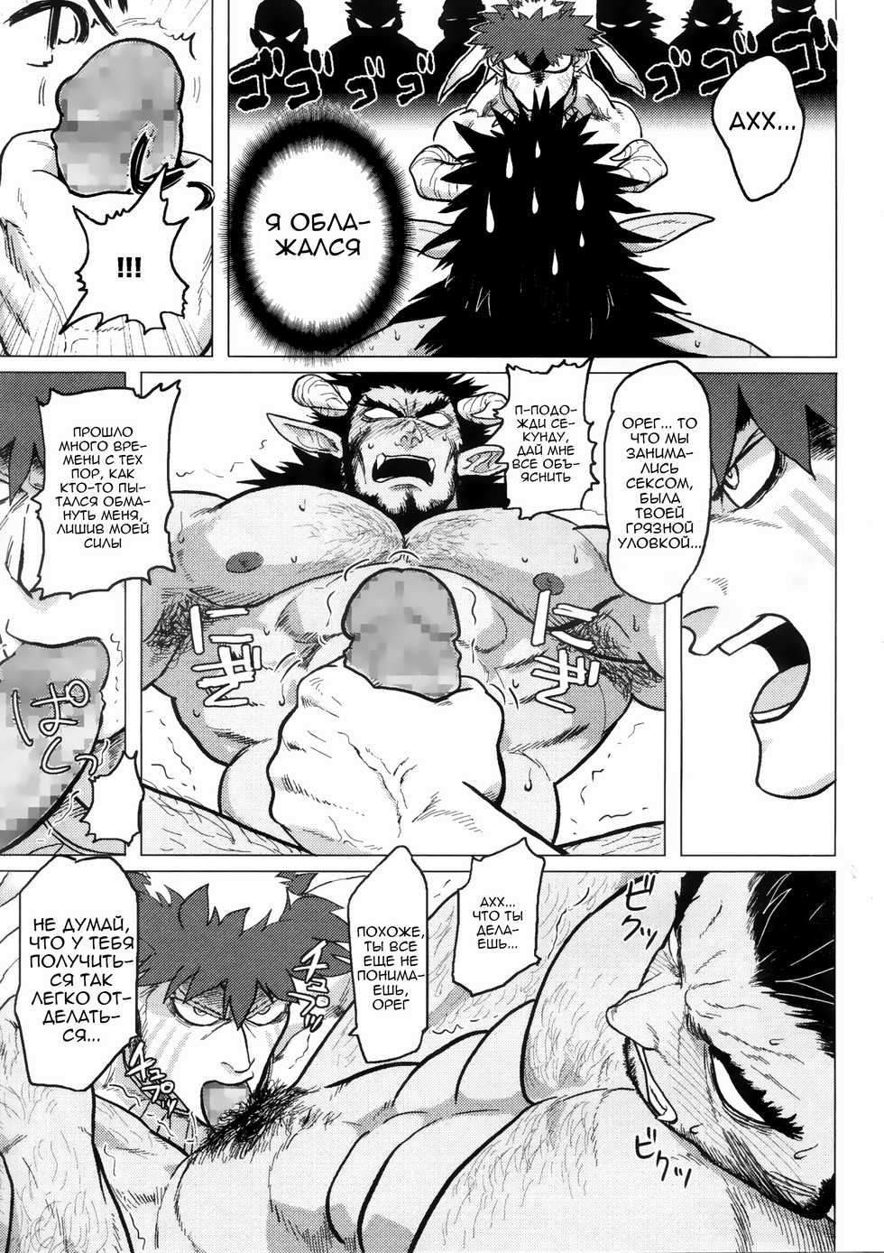 (C89) [Nandemoii (Yakisoba Ohmori)] PARADISO II [Russian] [Mccree] - Page 39