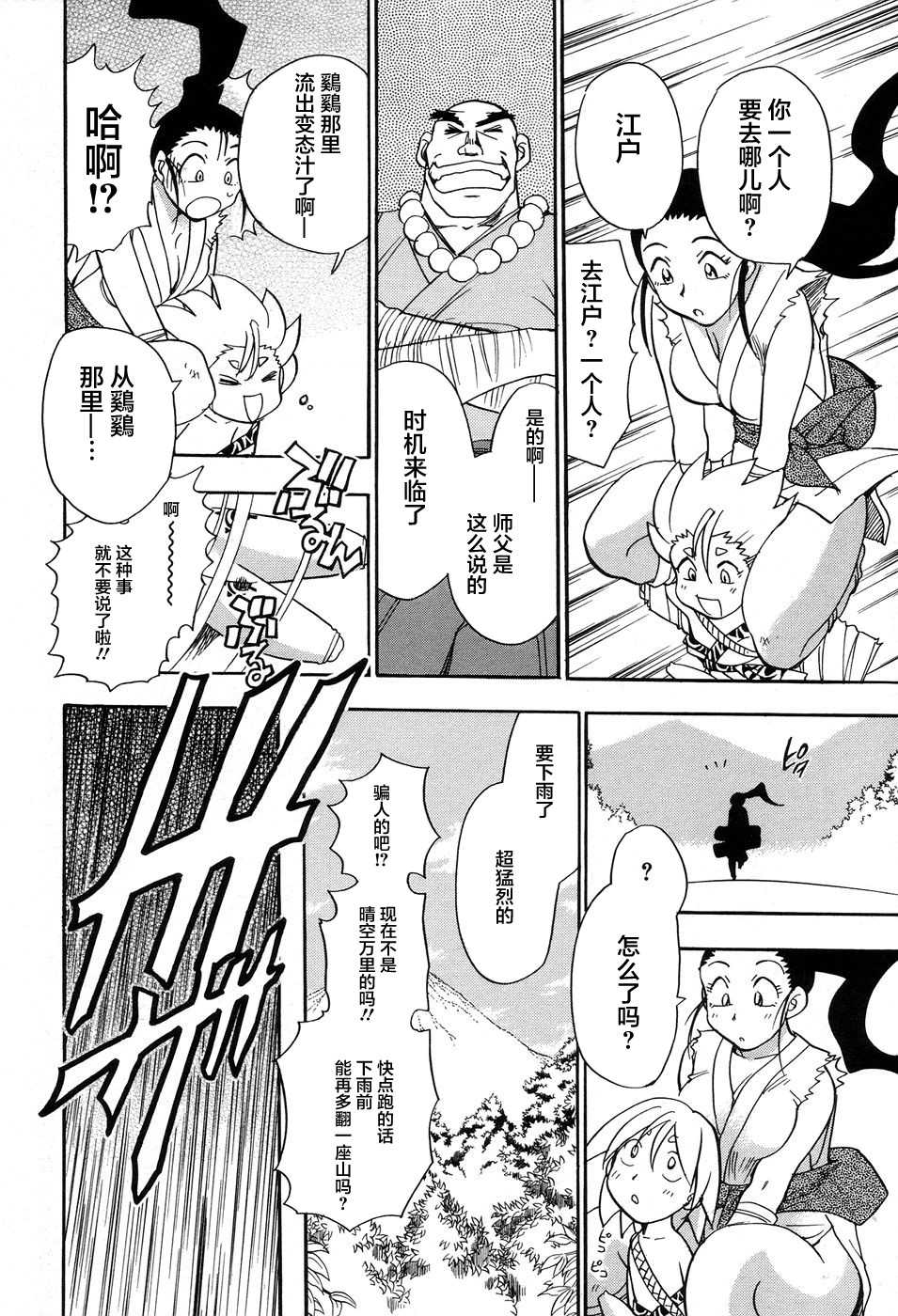 [Chiba Dirou] Maranosuke Maki no Ichi Ch. 1-2 [Chinese] [不咕鸟汉化组] - Page 14