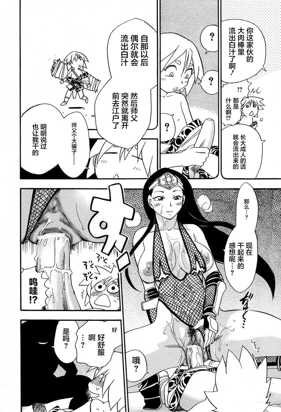 [Chiba Dirou] Maranosuke Maki no Ichi Ch. 1-2 [Chinese] [不咕鸟汉化组] - Page 26