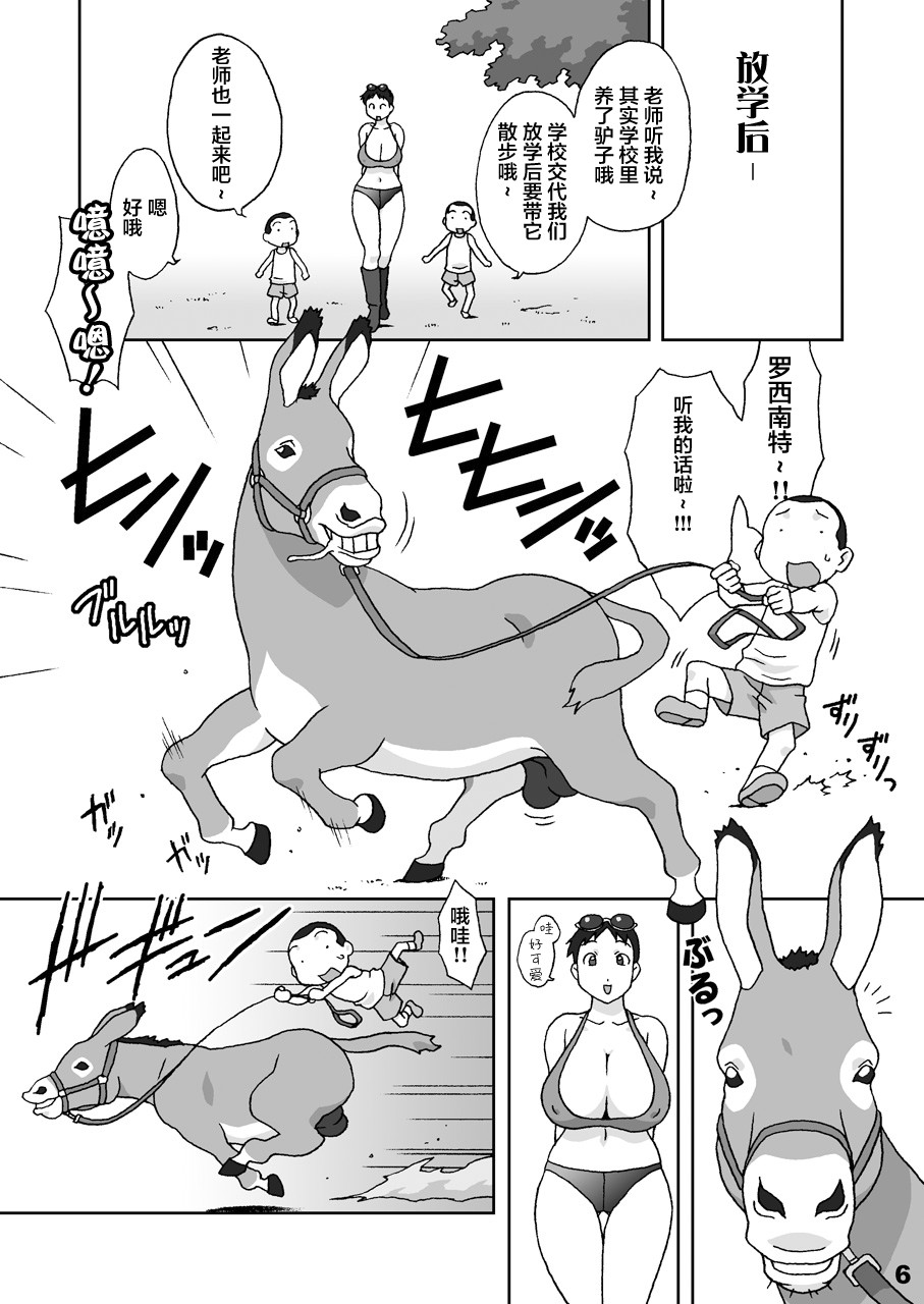 (C67) [Chichikemo (Hosaka Yuuichi)] Dokkiri Donkey [Chinese] [不咕鸟汉化组] - Page 6