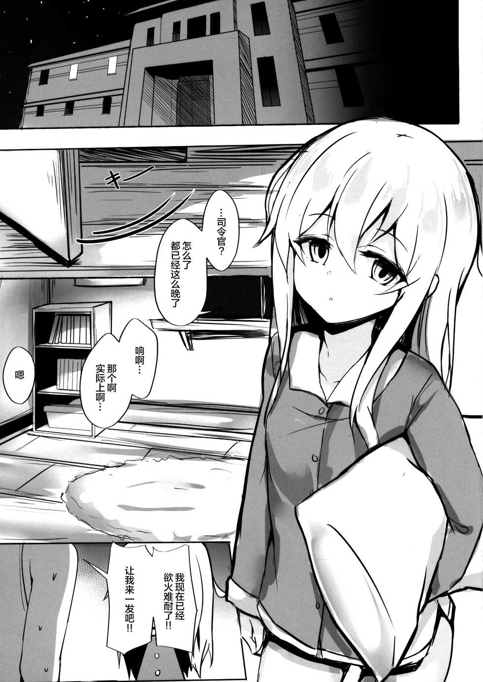 (C95) [Parallel Area (Kure)] Hibiki-chan to Akatsuki-chan to Hame, Hame, Hamemakuru (Kantai Collection -KanColle-) [Chinese] [绅士仓库汉化] - Page 3