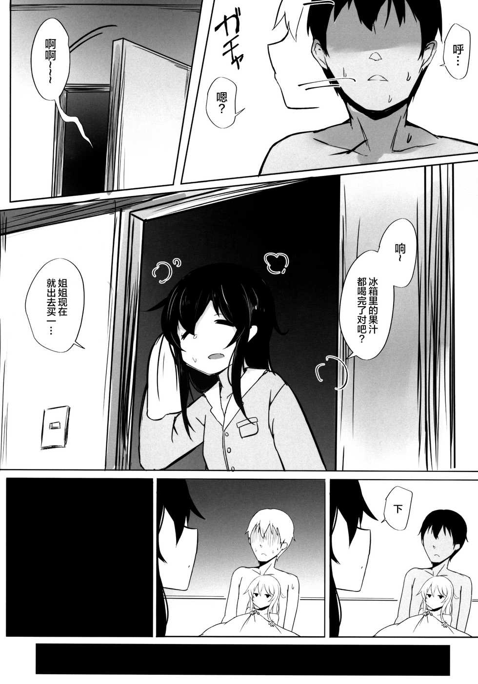 (C95) [Parallel Area (Kure)] Hibiki-chan to Akatsuki-chan to Hame, Hame, Hamemakuru (Kantai Collection -KanColle-) [Chinese] [绅士仓库汉化] - Page 9